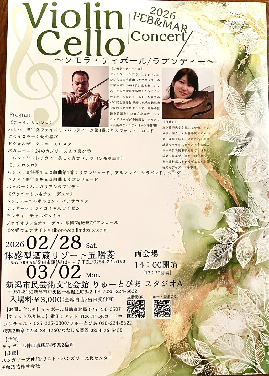 本日は14時より素晴らしいお二方によるバイオリンとチェロのクラッシュコンサートです！！

リハーサルでは、1700年のバイオリン、ストラディバリの音色が響き渡っております🎻

当日もまだ大丈夫です。
よろしければお願い致します。