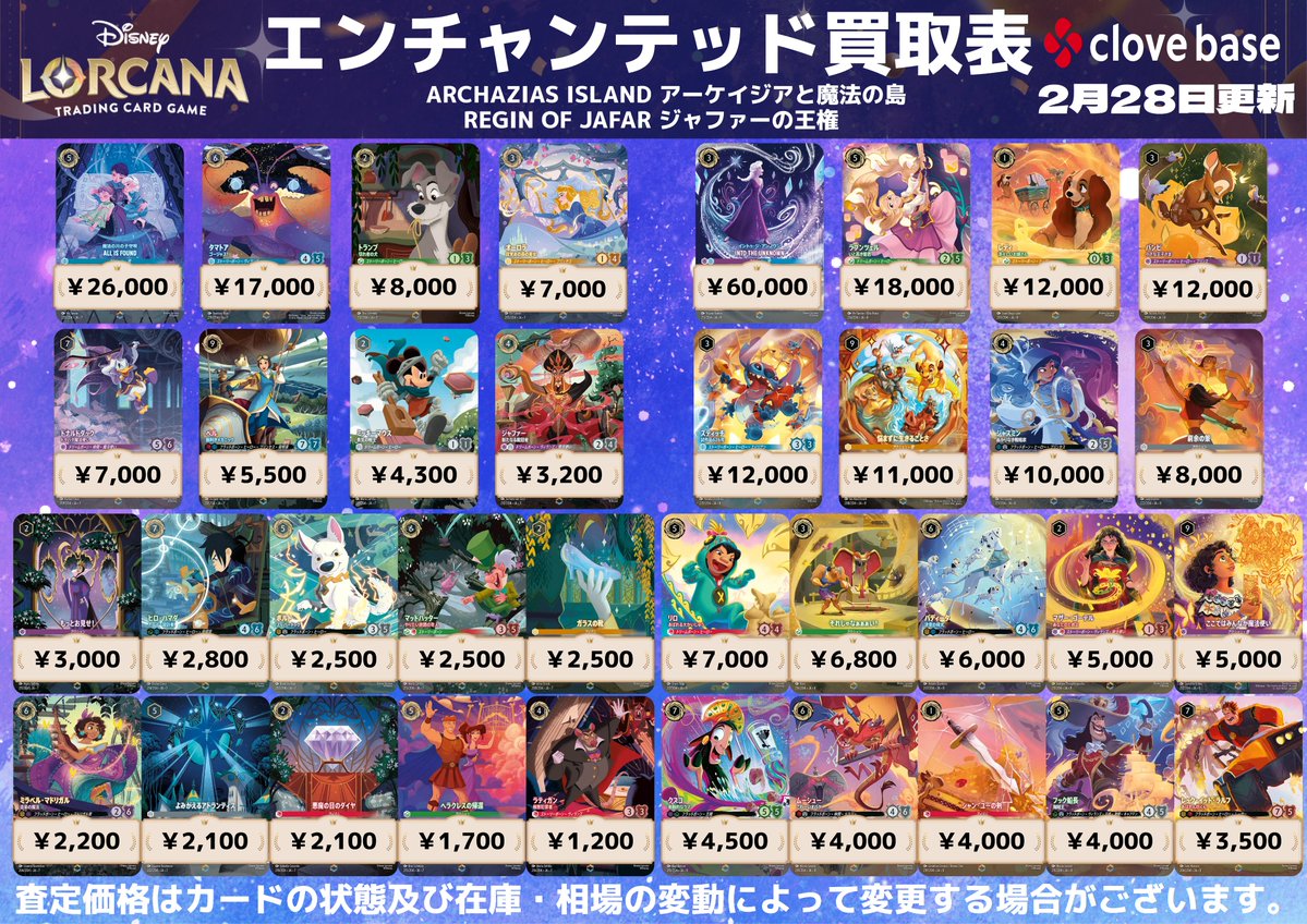 買取表】 🌟エンチャンテッド🌟 💙タマトア‐ゴージャス！💙￥17,000