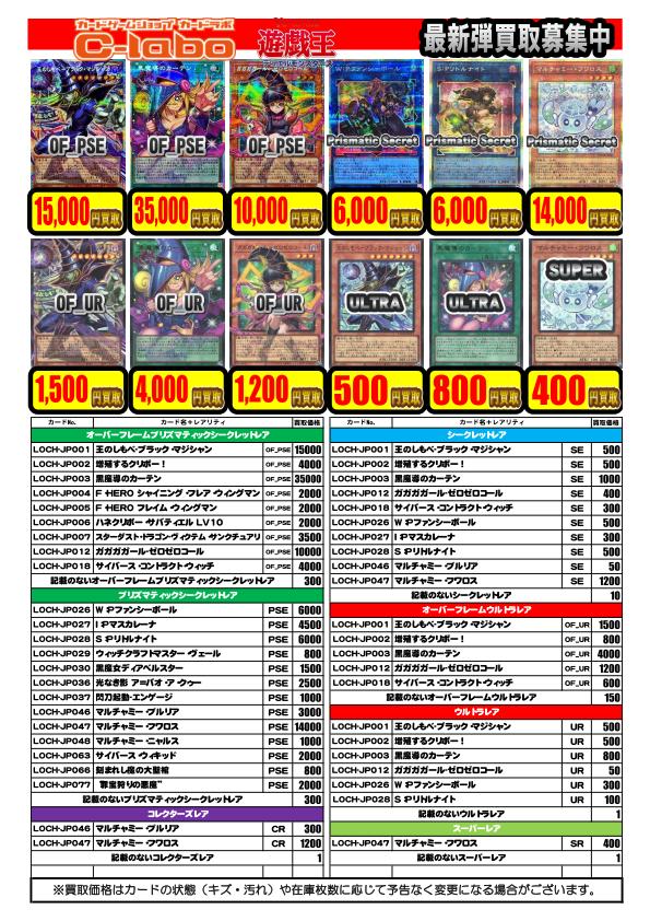 遊戯王OCG】買取情報 遊戯王担当です！ 新弾『LIMIT OVER COLLECTION