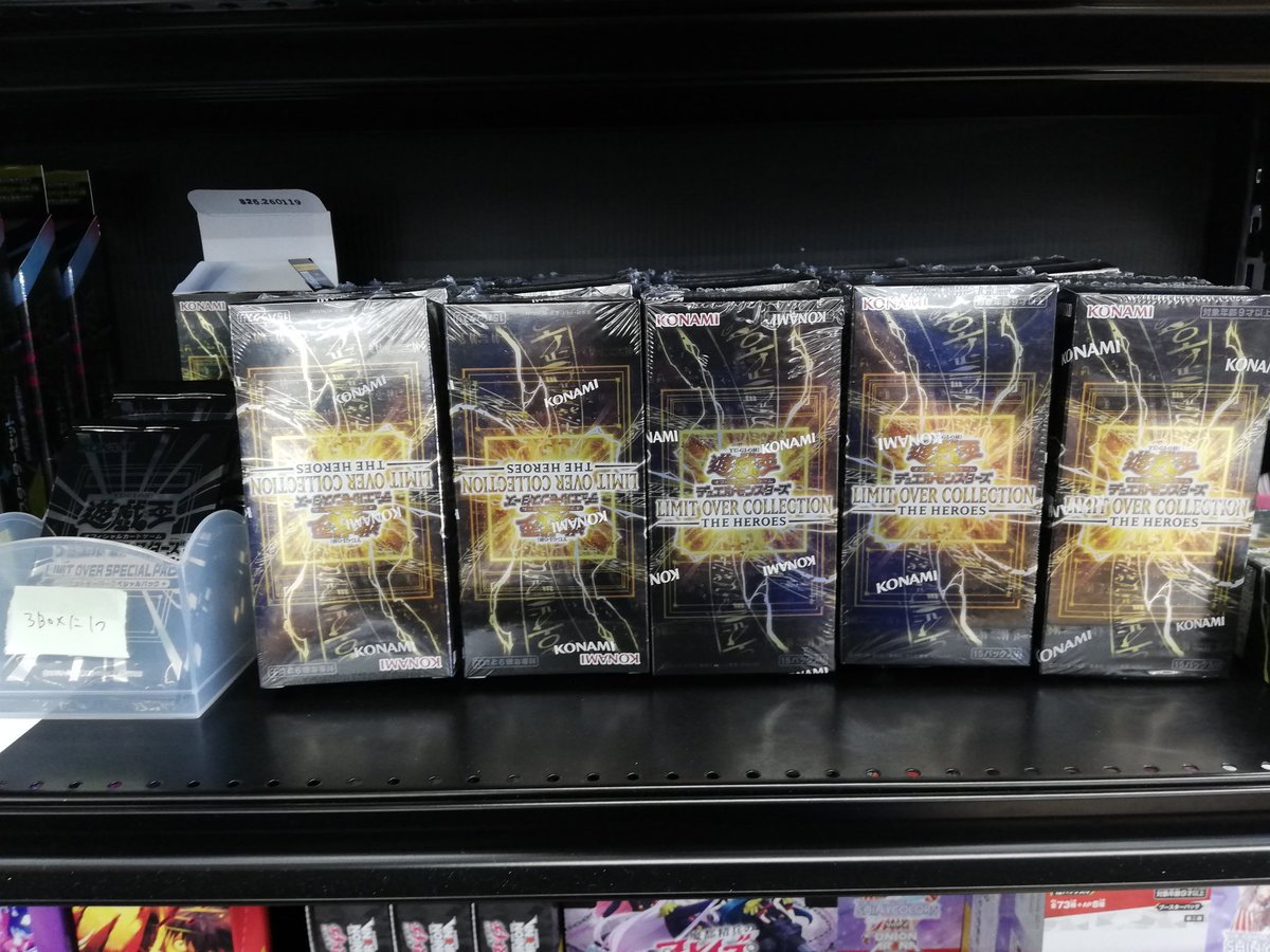 本日発売の遊戯王『LIMIT OVER COLLECTION THE HEROS』パックの方完売