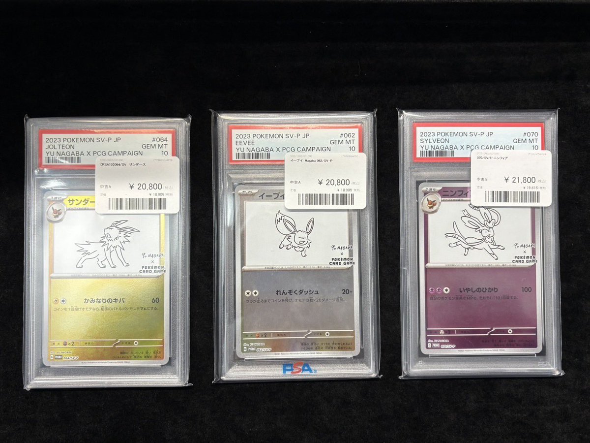 📢PSA10販売中のご案内📢 本日の担当者イチオシ高騰予想カード