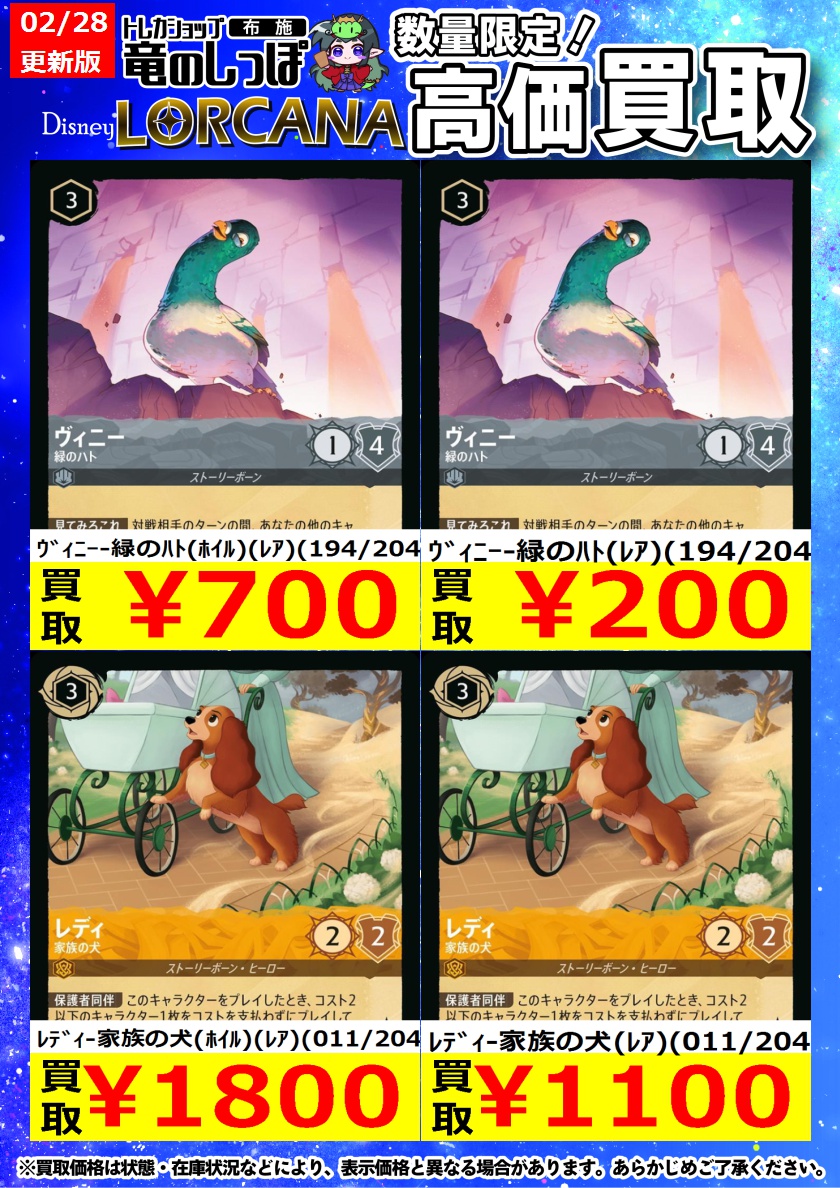 高価買取情報 #ロルカナ】 #布施しっぽのロルカナ買取表 ロルカナ本日