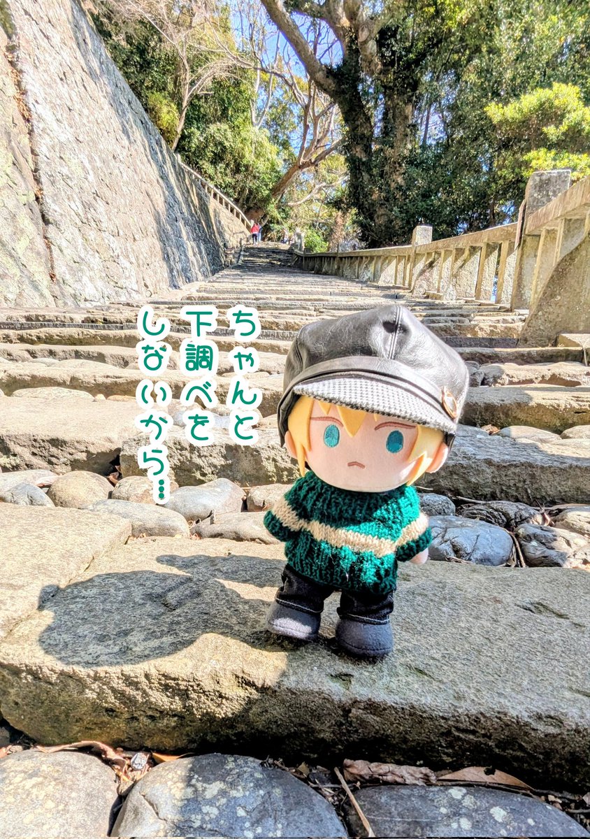 まんばちゃん……石段が1159段もあるとかあるじ聞いてない……(´；ω；`)