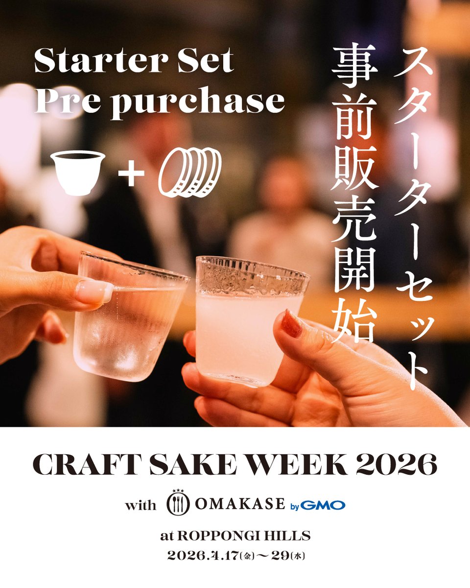 CRAFT SAKE WEEK tweet media