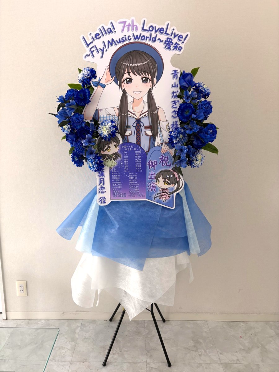 Liella! 7th #LoveLive! ～Fly! MUSIC WORLD♪～ 愛知公演 私たち中国