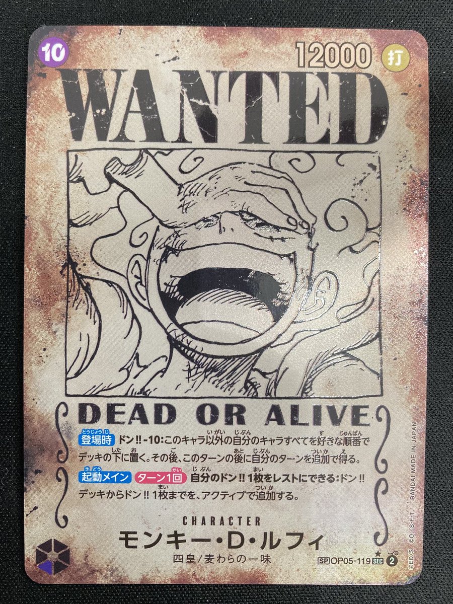 ワンピース ｢モンキー・D・ルフィ｣ 手配書SPを買取させて頂きました