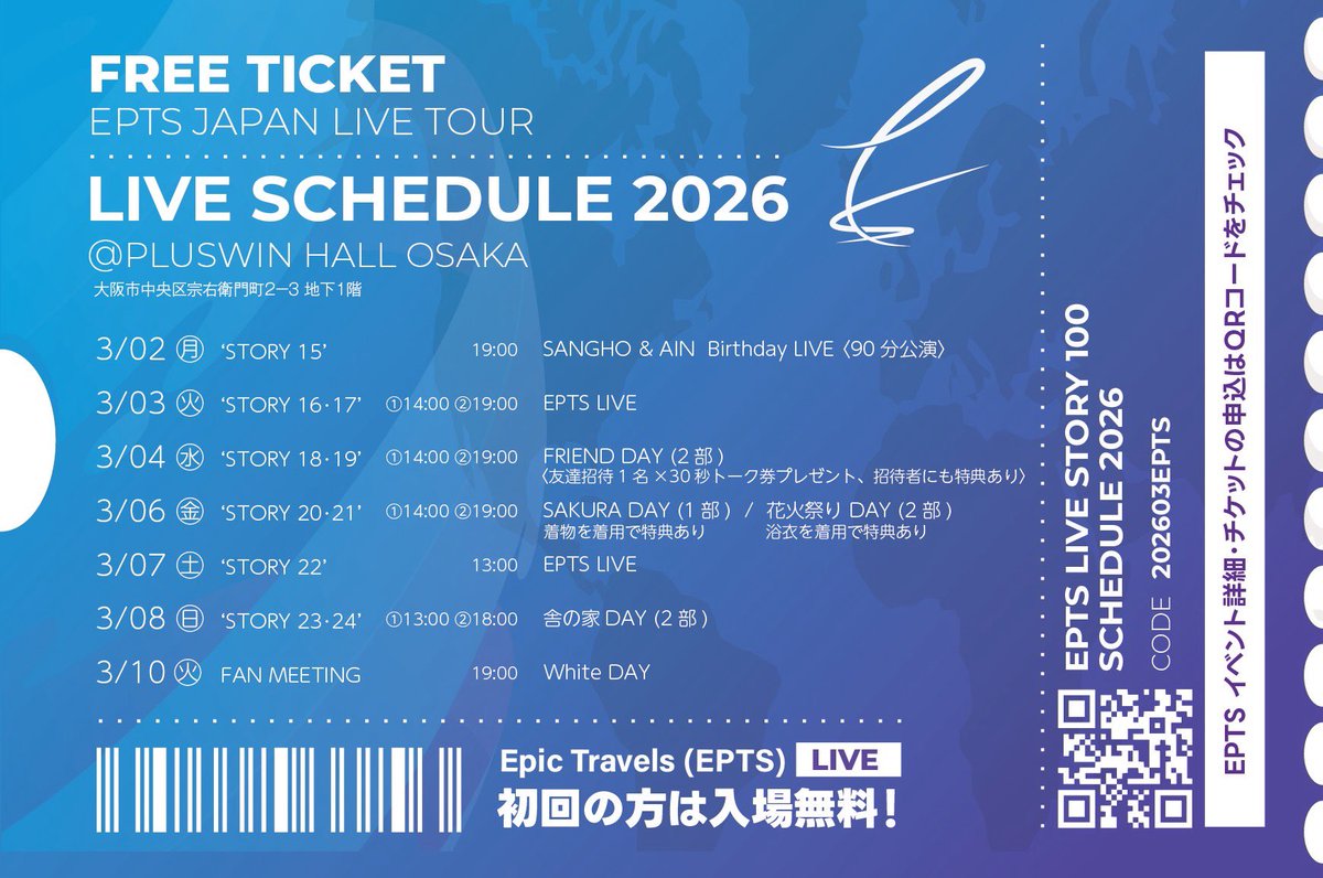 [📢]
EPTSのスケジュール＆FREEチケットが出来ました❣️

初回の方は入場無料なので是非来てください‼️

たくさんの方の来場をお待ちしております💕