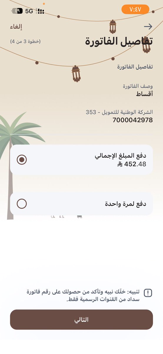 #شارع_الاعشي

فواتير أمي كبيرة سن مهددة بانقطاع الخدمة خلال 24 ساعه لعدم سداد الفاتوره لحظه  والثانيه في ابقاف الخدمات تثقلان كاهلها؛ أنا بعيد عنها وقلبي عندها، وضعي ضعيف ولا بعد الله إلا أنتم. من يمد يد العون فله دعوة أم مكسورة في جوف الليل، والله لا يضيع أجر من أحسن عملاً