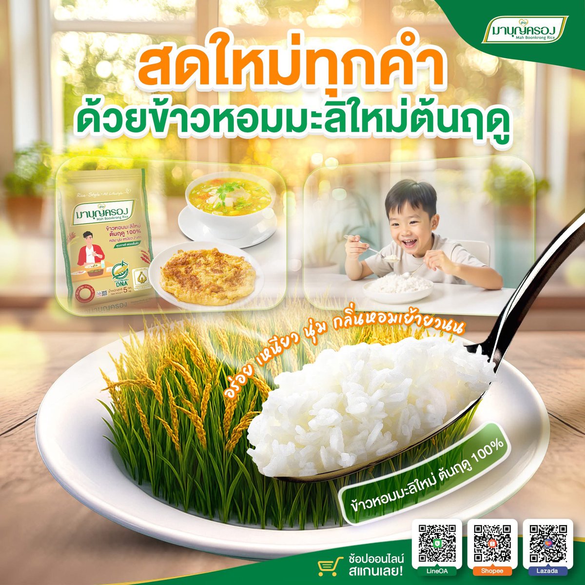 mbkrice's tweet photo. 💚จะตักคำไหน ก็สดใหม่เสมอ กับ #ข้าวมาบุญครอง #ข้าวหอมมะลิใหม่ ต้นฤดู 100% ถุงสีทองสุดพรีเมียม
ช้อปได้ ทาง
✅Line OA : @mahboonkrongrice : https://t.co/MqTjThq431
✅Mah Boonkrong Online Shop : https://t.co/jzHSi38j8t
#ข้าวหอมมะลิ #ข้าวหอมมะลิใหม่ต้นฤดู https://t.co/SVbG1hcvUT