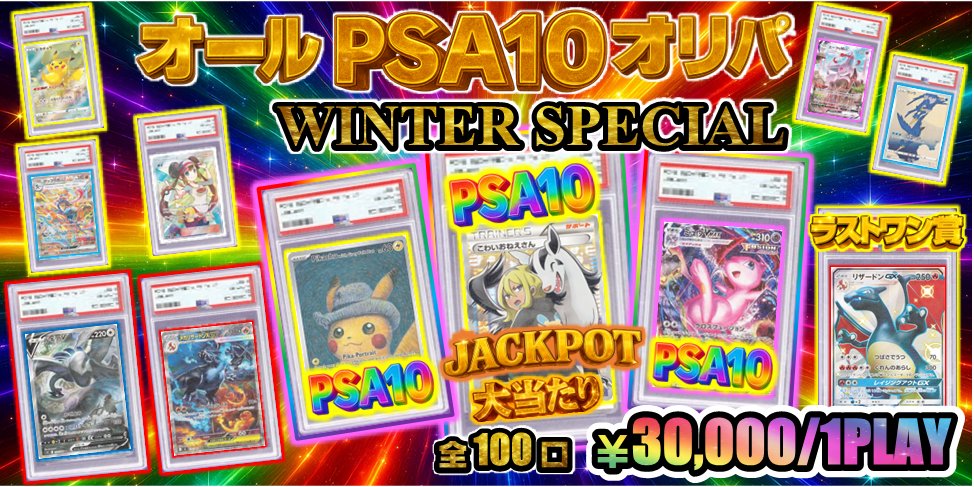 PSA10オリパ⚡残り52口‼ 「ゴッホピカチュウ」「こわいおねえさん」 が