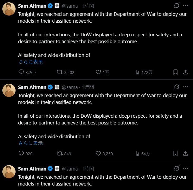 「僕らもAnthropic社を支持する！」から数時間後「国防総省の案件、OpenAIが貰ったで！」

これだから嫌いやねんサム・アルトマン。

この投稿もなんなん。興奮しすぎてエンターボタン３回押したんか。それともMacMini3台でOpenClaw運用中なんか。