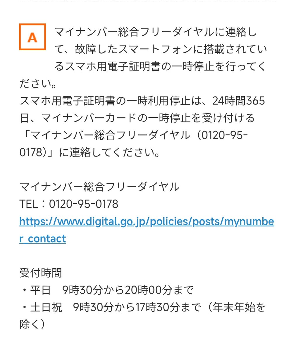 コメント受け付け用 24時間365日受け付けなのに、受け付け時間書いててアホだな。さすが行政