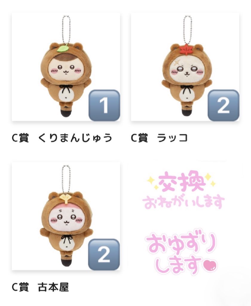 __3aaaaa7's tweet photo. 【交換】ちいかわだらけくじ ハチワレだらけくじ

《譲》
画像1枚目
画像3.4枚目 たぬきだもんくじ

《求》
画像2枚目

A.B賞には比率違い可能です！

都内(渋谷〜池袋)手渡しでの交換の方優先
お気軽にお声掛けください https://t.co/8y8Z3EL6C0