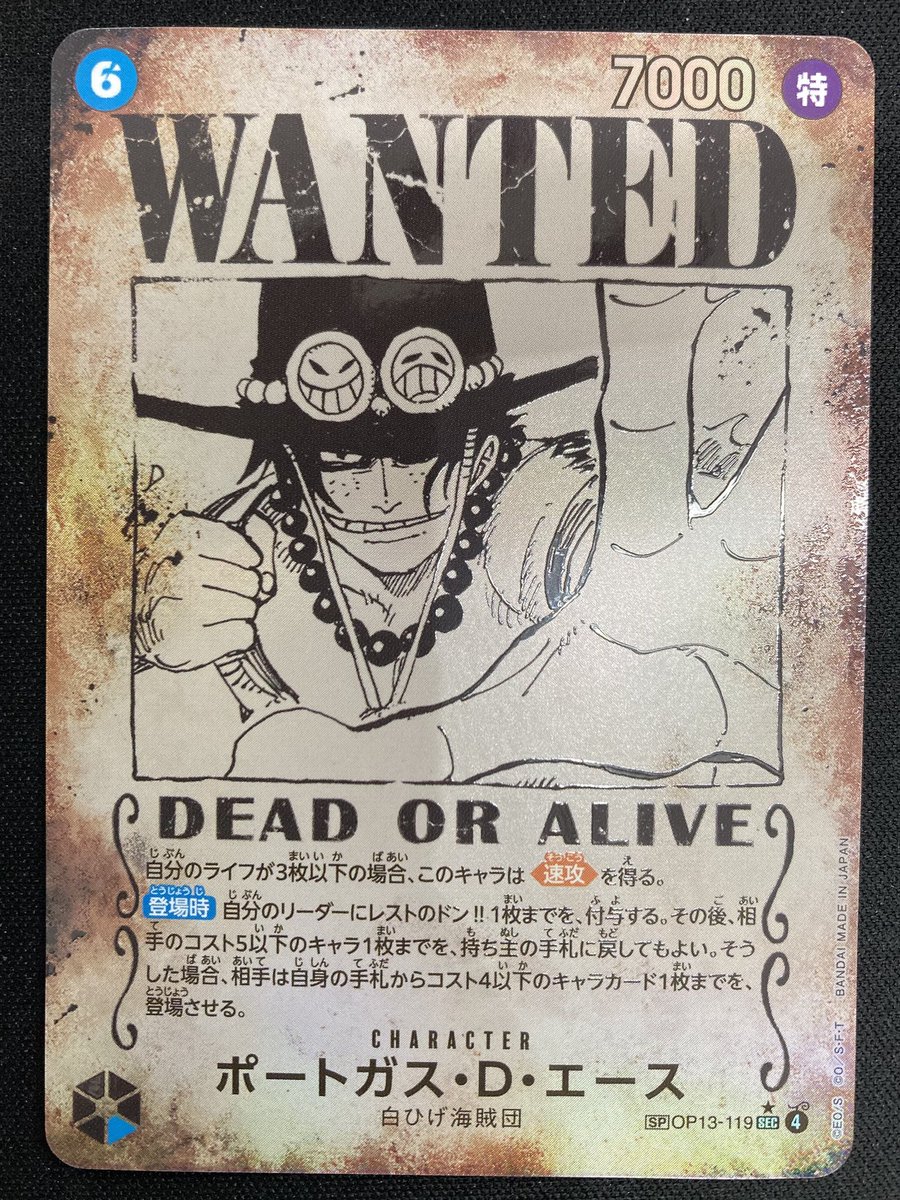 ワンピース 🔥「ポートガス・D・エース」🔥 手配書SP買取させて頂き
