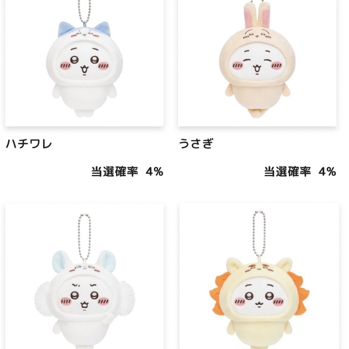 ちいかわ ハチワレ だらけくじ

譲:ハチワレ D賞 E賞(1.2枚目)
求:ちいかわD賞(3枚目)
　ハチワレ、うさぎ、モモンガ、シーサー

E賞2:D賞1可能です。
ハチワレの交換が決まり次第他の子を探します。纏めて交換大歓迎です。
都内、埼玉手渡し、郵送にて交換希望です。
リプまたはDMお願い致します😊