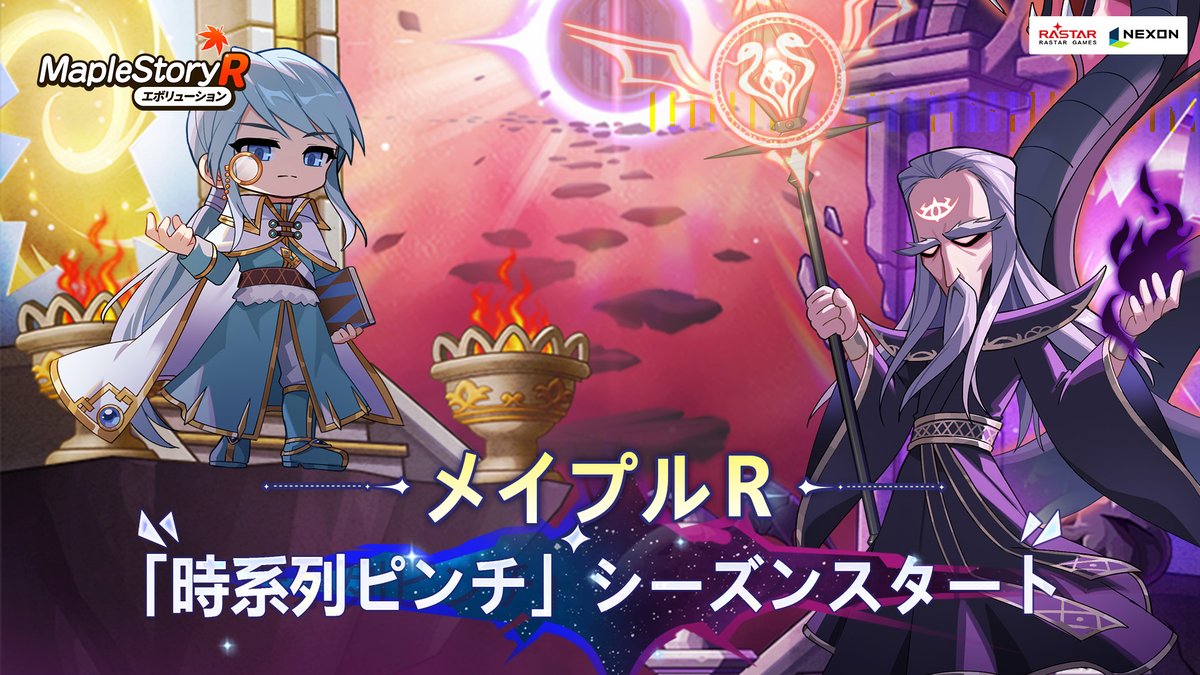 メイプルストーリーR: エボリューション (@maplestoryR_jp) / Posts / X
