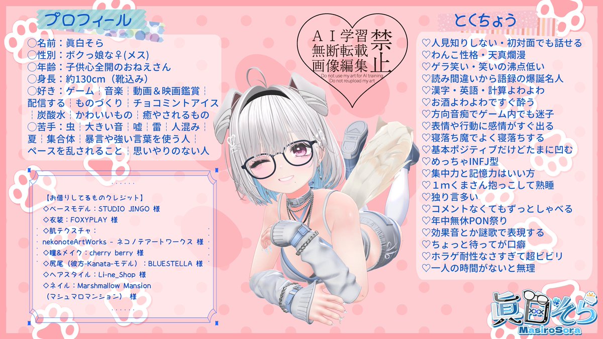 眞白そら👓🌦PONなボクっ娘わんこVtuber🐕 tweet media