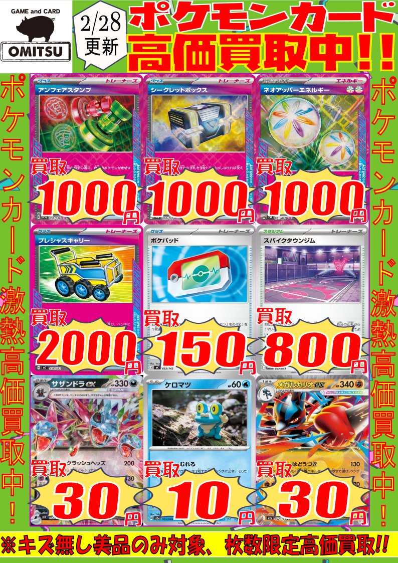 🔴🔴【💰ポケカ買取情報💰】🔴🔴 人気汎用カードの高価買取情報ですぅ
