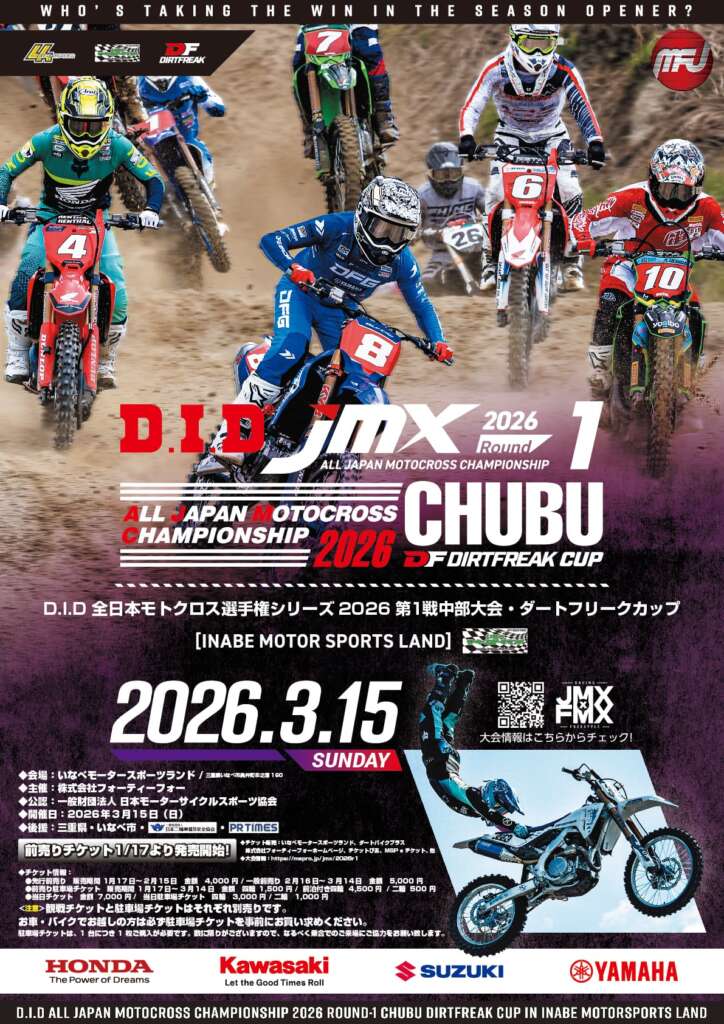 leonaten0051's tweet photo. 3月15日 D.I.D全日本モトクロス選手権シリーズ2026 第1戦 中部大会 ダートフリークカップがいなべで初開催！！
レオタニモトも出展！！

#レオタニモト #SPY #SAXX #SaxxUnderwear #リポスト希望 #拡散希望 #全日本モトクロス選手権 #出展情報 #Rev5 #アライ #arai #Vcross4 #出展フィッティング可能 https://t.co/eZihMkQupn
