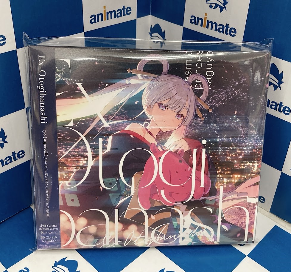 🌟おすすめ商品情報🌟】 『映画 超かぐや姫！ 劇中曲「Ex-Otogibanashi