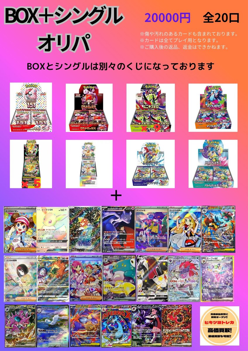 オープンしました。 本日20時まで営業しております!! ※買取受付は19時