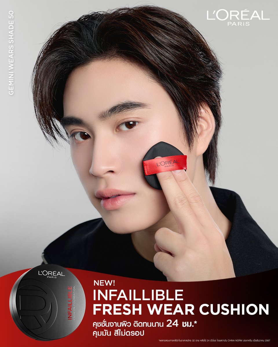LOrealParisTH's tweet photo. ใหม่! Infaillible Fresh Wear Cushion

คุชชั่นงานผิว ติดทนนาน 24 ชม. มาพร้อมพัฟทรงหยดน้ำที่ช่วยให้เกลี่ยง่าย สัมผัสซอฟต์แมตบางเบาสบายผิว คุมมัน สีไม่ดรอปตลอดวัน https://t.co/jM7dITeHev