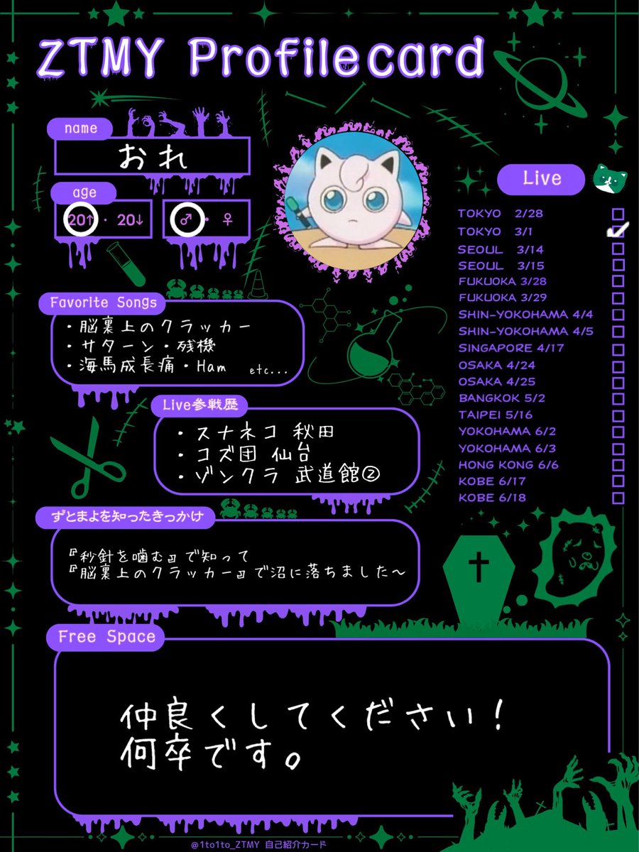 武道館②行きます！ ずとまろの友達欲しいです❕ 仲良くしてください