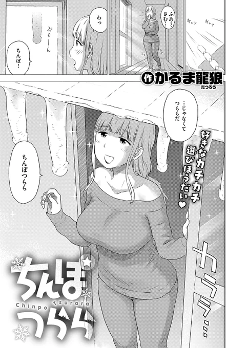 ちんぽつららが沢山⛄ 