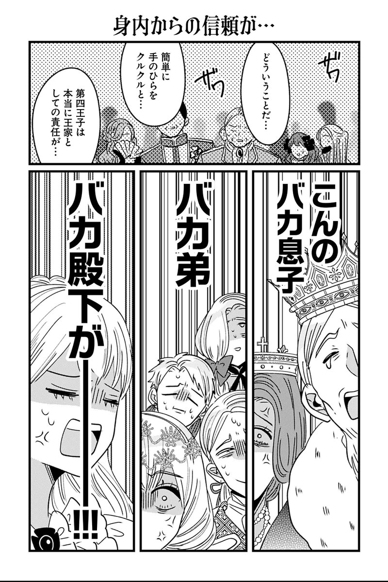 【身内からの信頼が…】岡野く仔『悪役令嬢の四畳半』 #ツイ4 