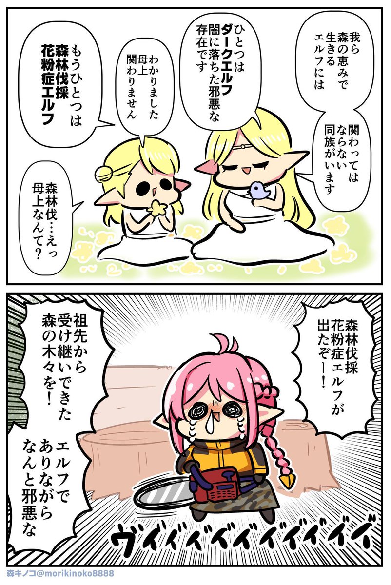 森林伐採花粉症エルフ