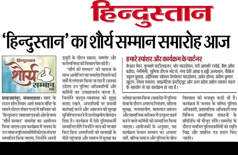 vishalanandht's tweet photo. आज होटल रॉयल पन्ना में हिन्दुस्तान करेगा शाहजहांपुर पुलिस के शौर्य को सम्मान...

@dmupsha @UPGovt @Uppolice @CdoShahjahanpur @CMOfficeUP @shahjahanpurpol https://t.co/dk36lJSszu