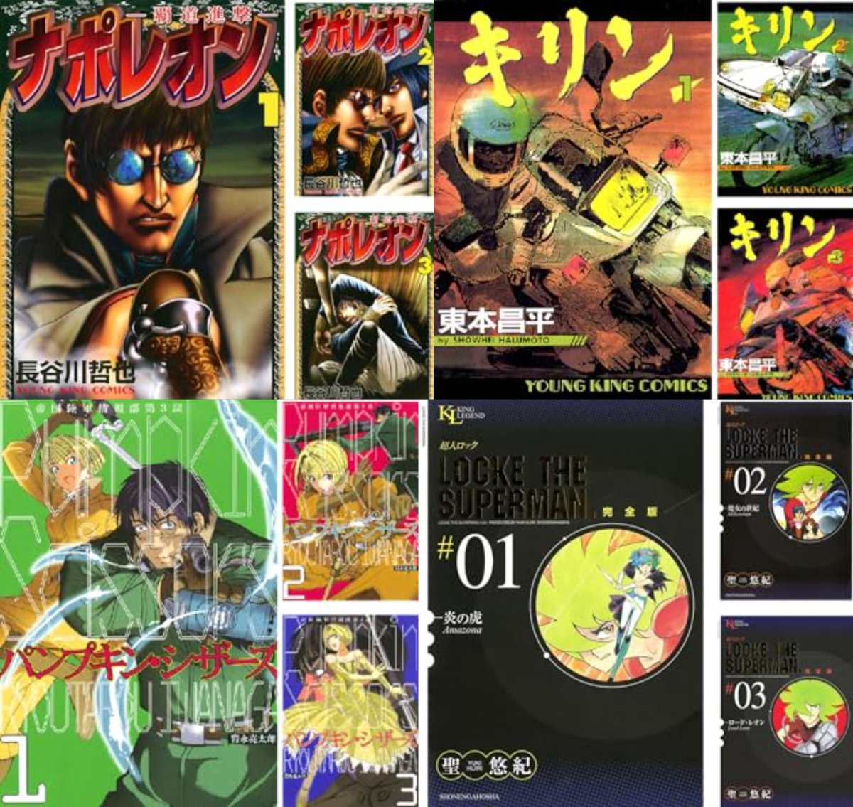 覇道進撃. 全巻セット : ナポレオン