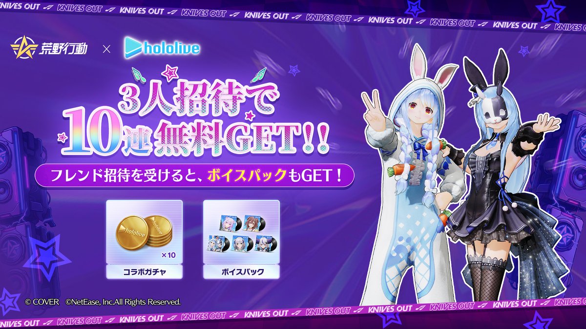 荒野行動-『KNIVES OUT』公式 tweet media