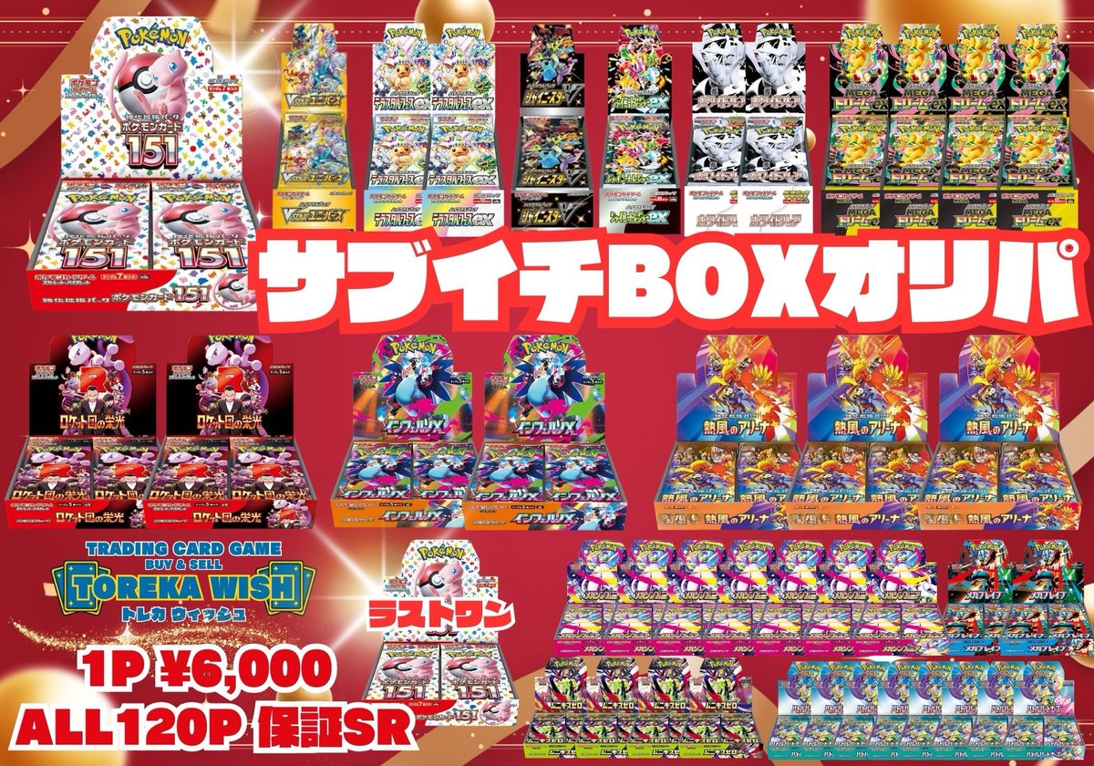 ⚡️トレカウィッシュオープン⚡️ 【 サブイチBOXオリパ 】 1口 ¥6000