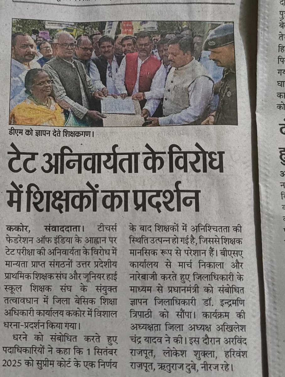 टेट अनिवार्यता के विरोध में शिक्षकों द्वारा किया गया प्रदर्शन जनपद औरैया