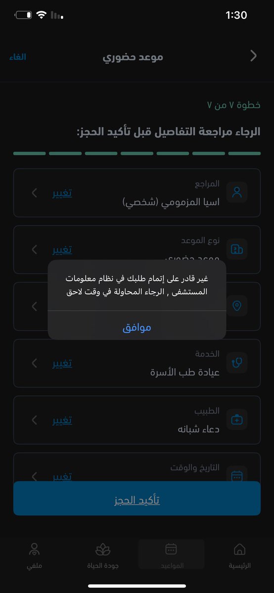 aaa_ssna's tweet photo. @SehhatyApp  
 عندي مشكلة بالتطبيق مافي حجوزات واذا حجزت يرسل لي كذا تقدرون تحجزون لي https://t.co/Z1cRBccOKC