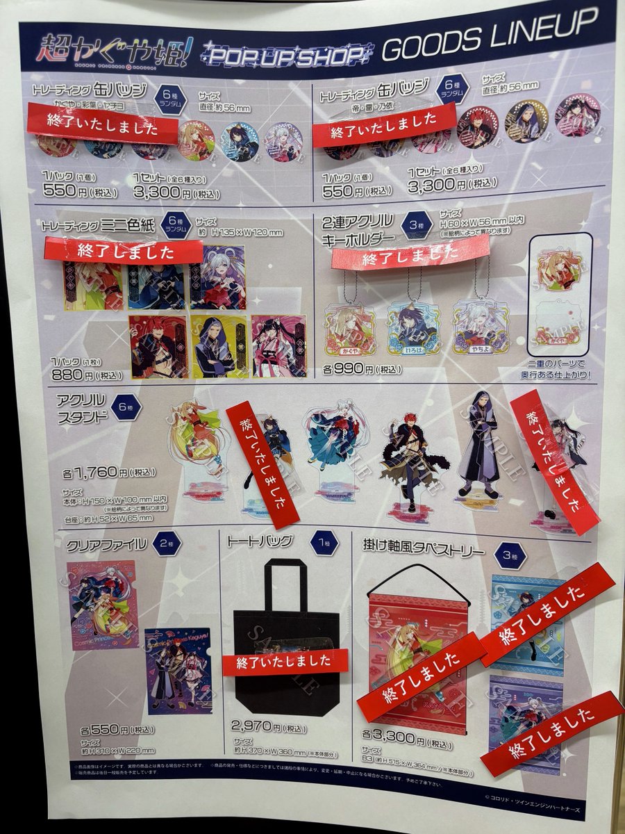 ノベルティのステッカーは終了。 もう並ぶ意味ないかも。