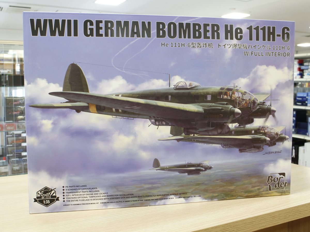 ボーダーモデル 新商品 1/35 ハインケル He111H-6 WWⅡドイツの主力