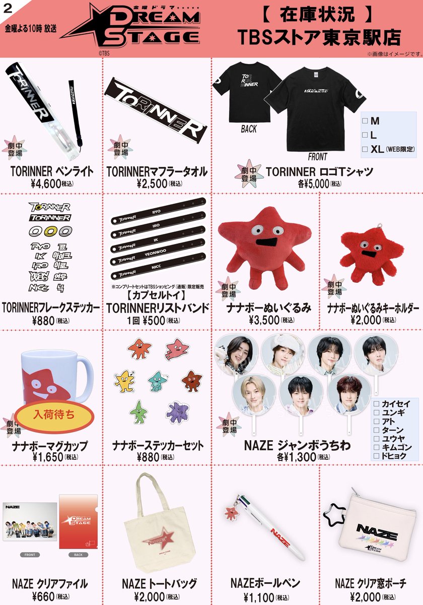 TBSストア tweet media