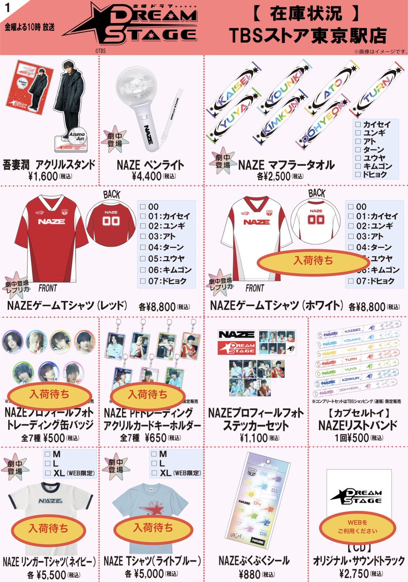 TBSストア tweet media