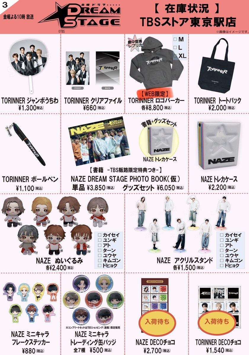 TBSストア tweet media