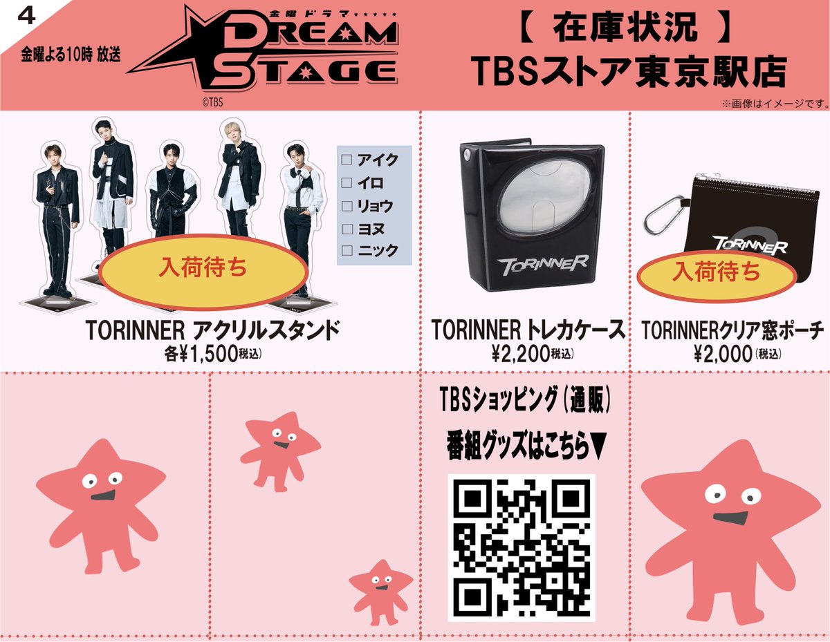 TBSストア tweet media