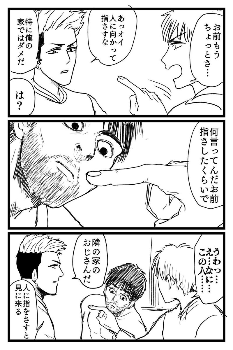 人に指をさす 