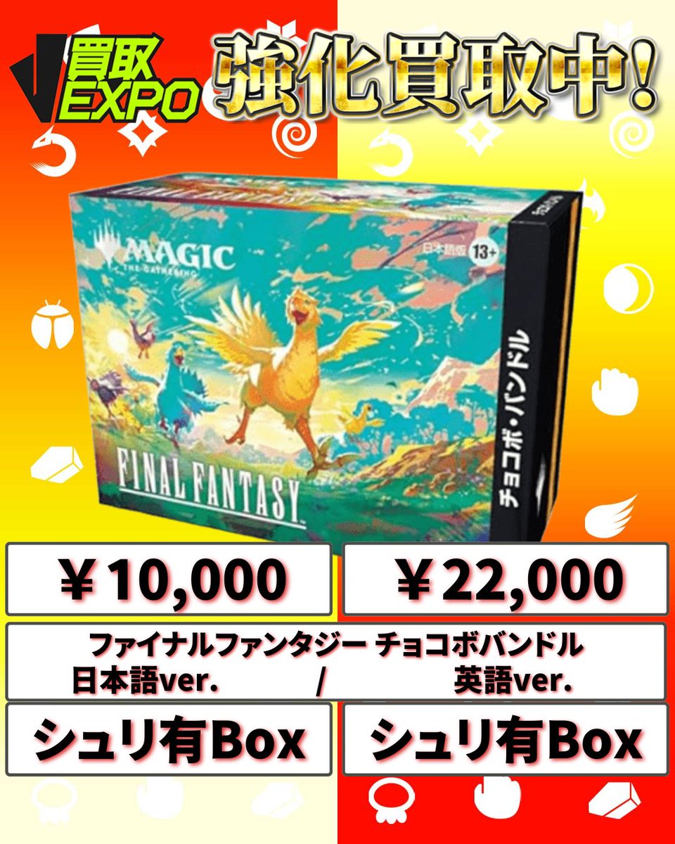 ✓MTG 買取価格 🔥ファイナルファンタジーコレクターブースター日本語