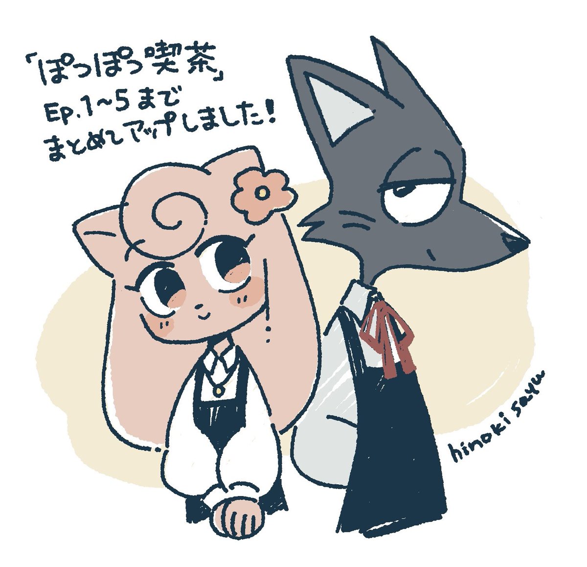 #ぽつぽつ喫茶 は下記リンクから読めます👇喫茶店に訪れる人とのつながりをゆるく描く短編集です。気になった方はぜひ☕️

Vol.1（1話〜2話）
share.clip-studio.com/ja-jp/contents…

Vol.2（3話〜5話）
share.clip-studio.com/ja-jp/contents…