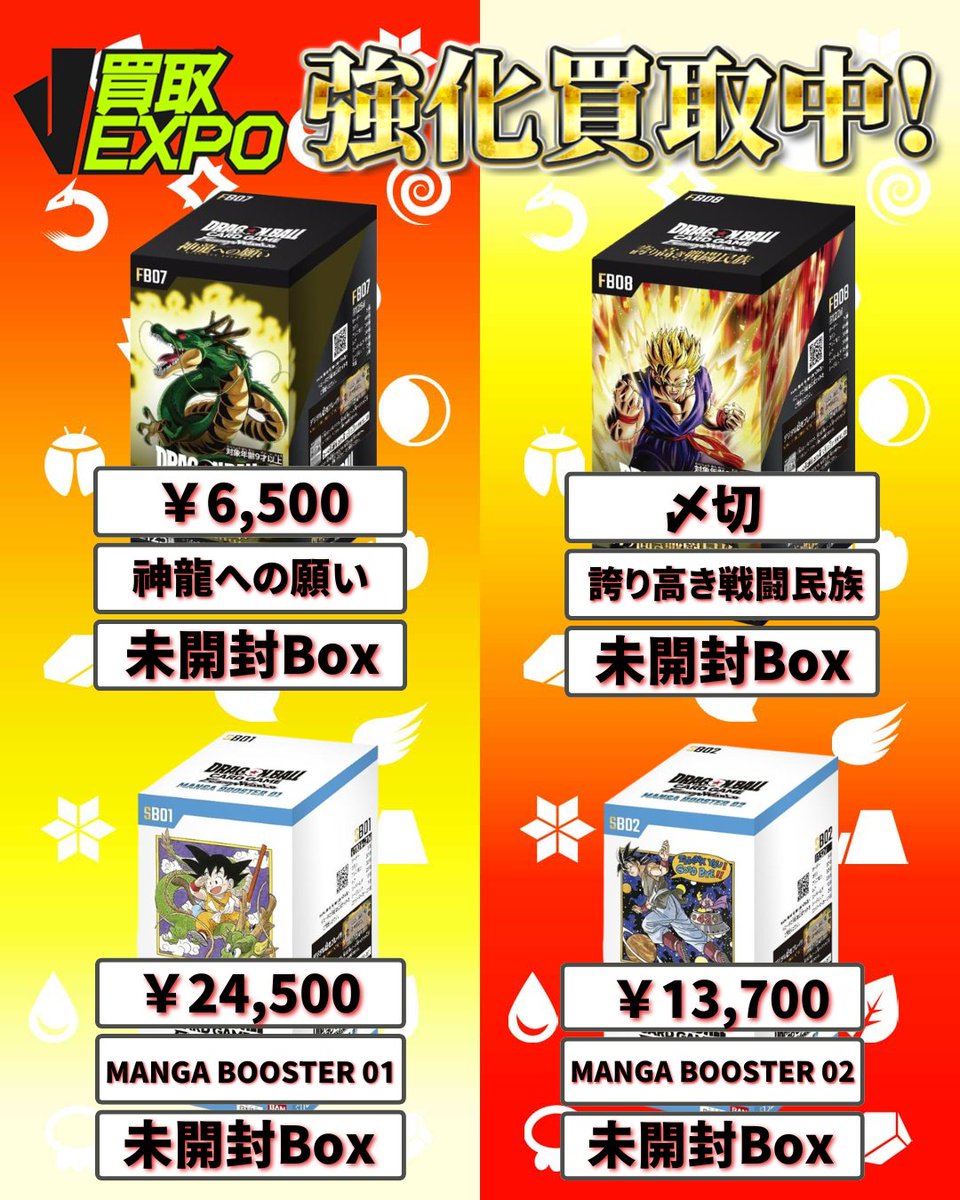 ✓ドラゴンボール 買取価格 🔥SB01 MANGA BOOSTER 01 27500円 🔥SB02
