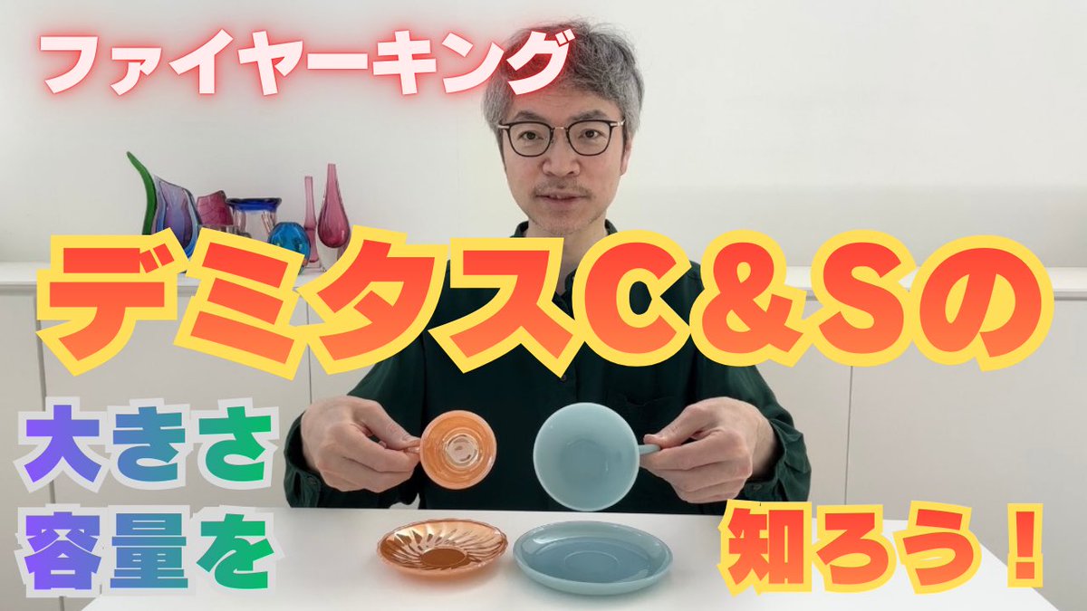Ririe0903's tweet photo. YouTube動画UPしました
ファイヤーキングデミタスカップ＆ソーサーのお話です✨是非ご覧ください

https://t.co/1E9JgZgIVy

#ファイヤーキング #ヴィンテージ #盛岡 #雑貨屋 #リリィ #ririe https://t.co/5pWg729e7Y