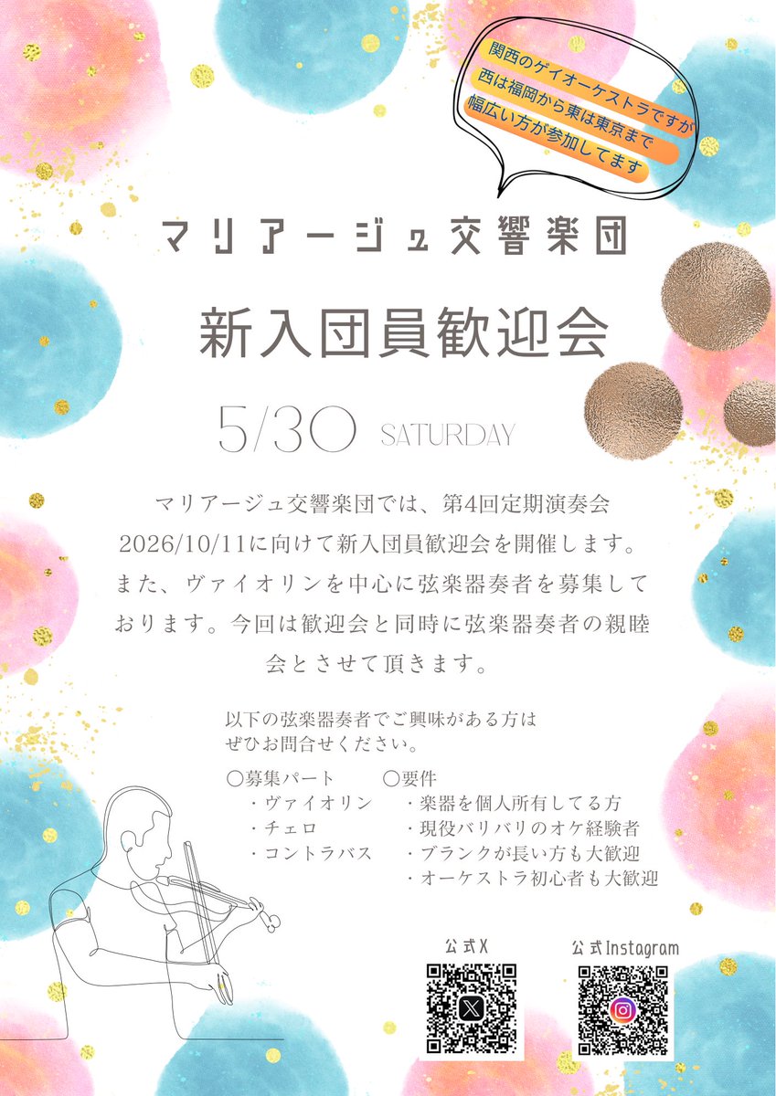 【ヴァイオリン・チェロ・コントラバス奏者募集】
弊団では第4回演奏会に向けて上記パートを募集しています🎶7月の練習開始前に、音楽に関わる方々の交流を兼ねて飲み会を企画しております！団の雰囲気を気軽に覗いてみてください✨お問合せはこちらから😍

info@mariagesymphony.com