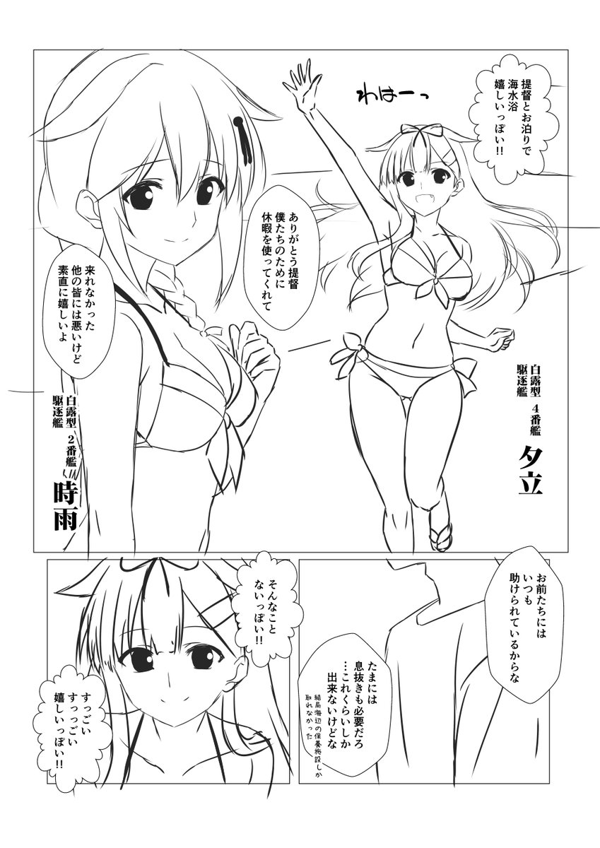 京都用の時雨本下書きこんな感じ～
夕立の陽気にあてられて湿度が高くなった時雨が行動しちゃう本です。
#艦これ 