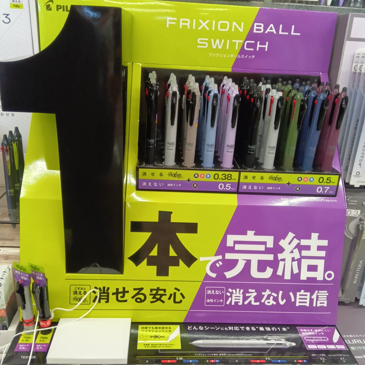 今日は、パイロットコーポレーションのフリクションボールスイッチを紹介します。遂に出ました！消せるフリクションと、消せない油性ボールペンを1本にまとめました。とても便利で、手放せない1本になりますよ。#天真堂書店　#パイロット　#フリクション